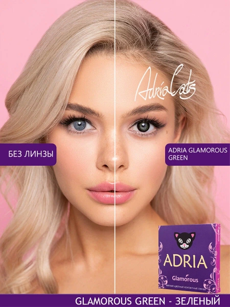 Цветные контактные линзы ADRIA Glamorous (2 линзы) (Green) - фото, цена в интернет-магазине Мода-Оптик Архангельск